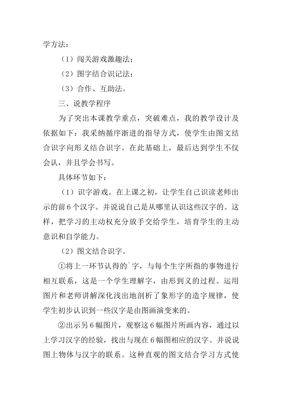 小学一年级语文说课稿范文3篇_第2页