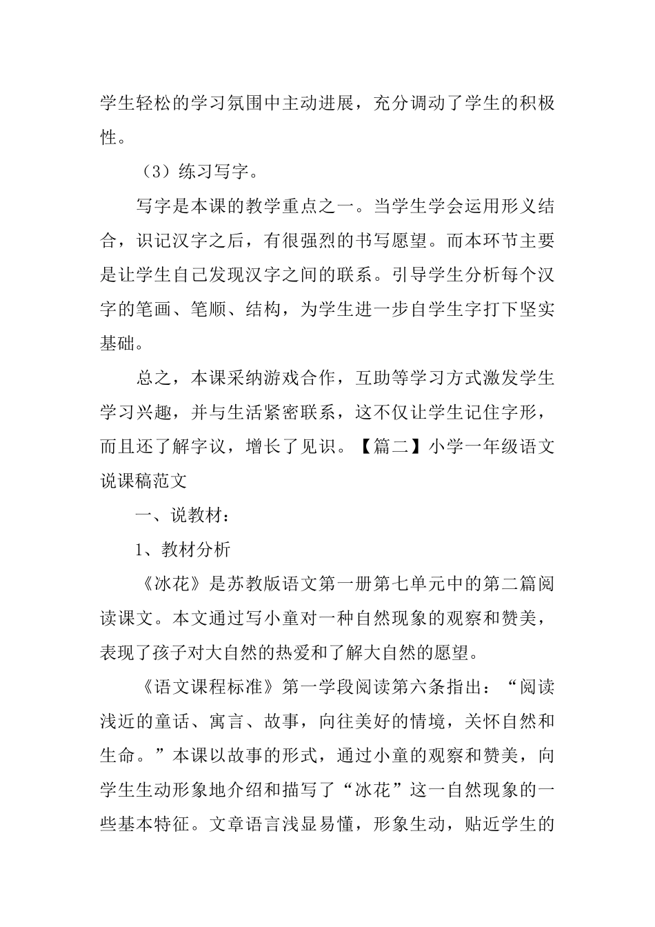 小学一年级语文说课稿范文3篇_第3页