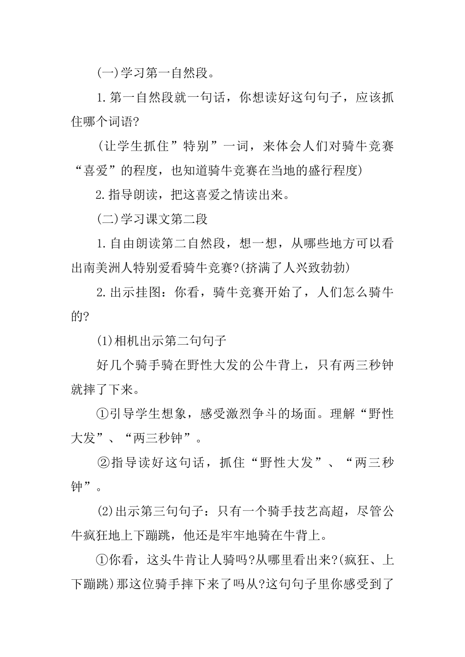 小学一年级语文课件：《骑牛比赛》_第2页