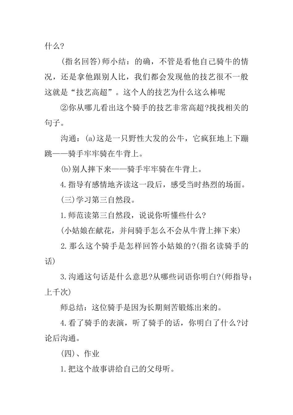 小学一年级语文课件：《骑牛比赛》_第3页