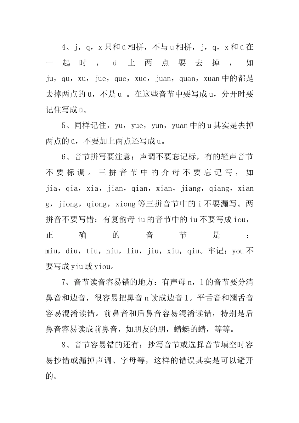 小学一年级语文需要掌握什么_第2页