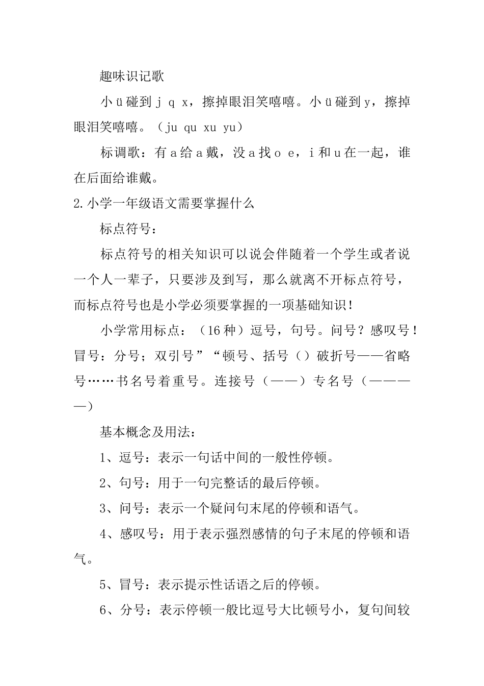 小学一年级语文需要掌握什么_第3页