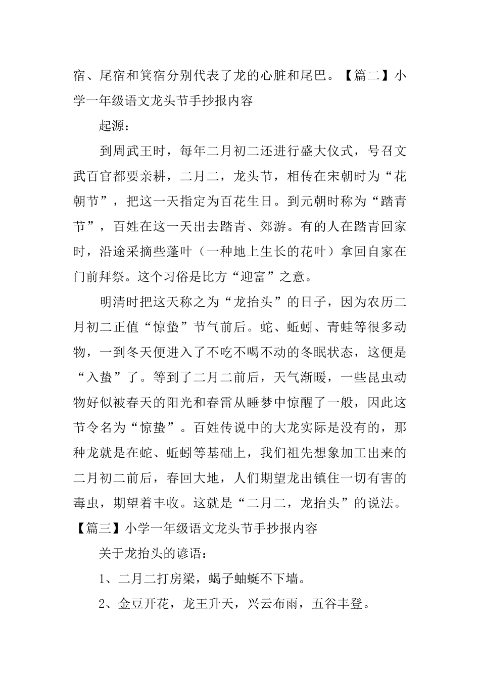 小学一年级语文龙头节手抄报内容_第2页