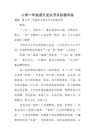 小学一年级语文龙头节手抄报内容