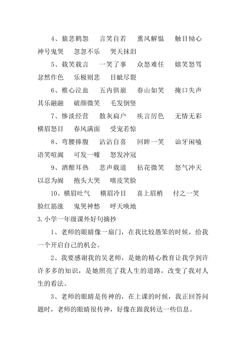 小学一年级课外好词好句摘抄_第2页