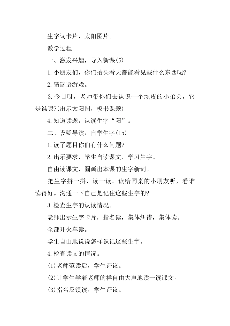 小学一年级语文课件：《顽皮的阳光》_第2页