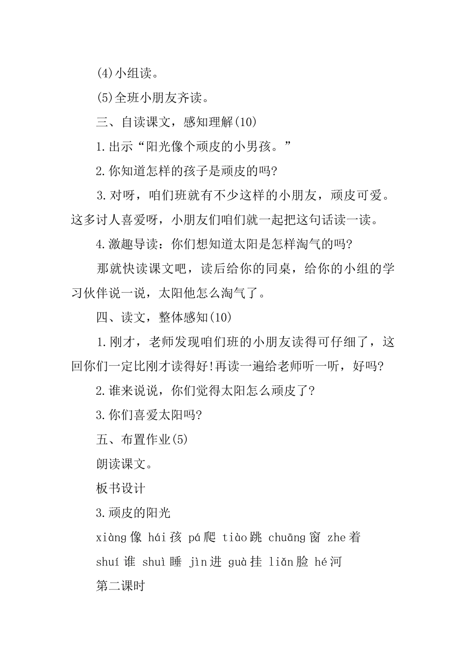 小学一年级语文课件：《顽皮的阳光》_第3页
