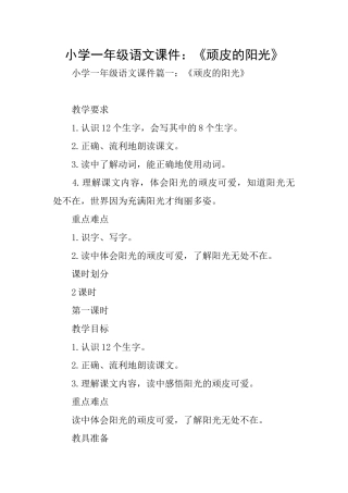 小学一年级语文课件：《顽皮的阳光》
