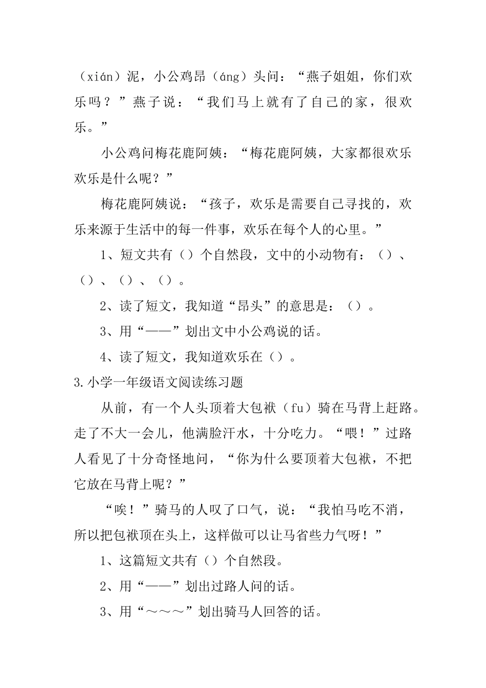 小学一年级语文阅读练习题_第2页