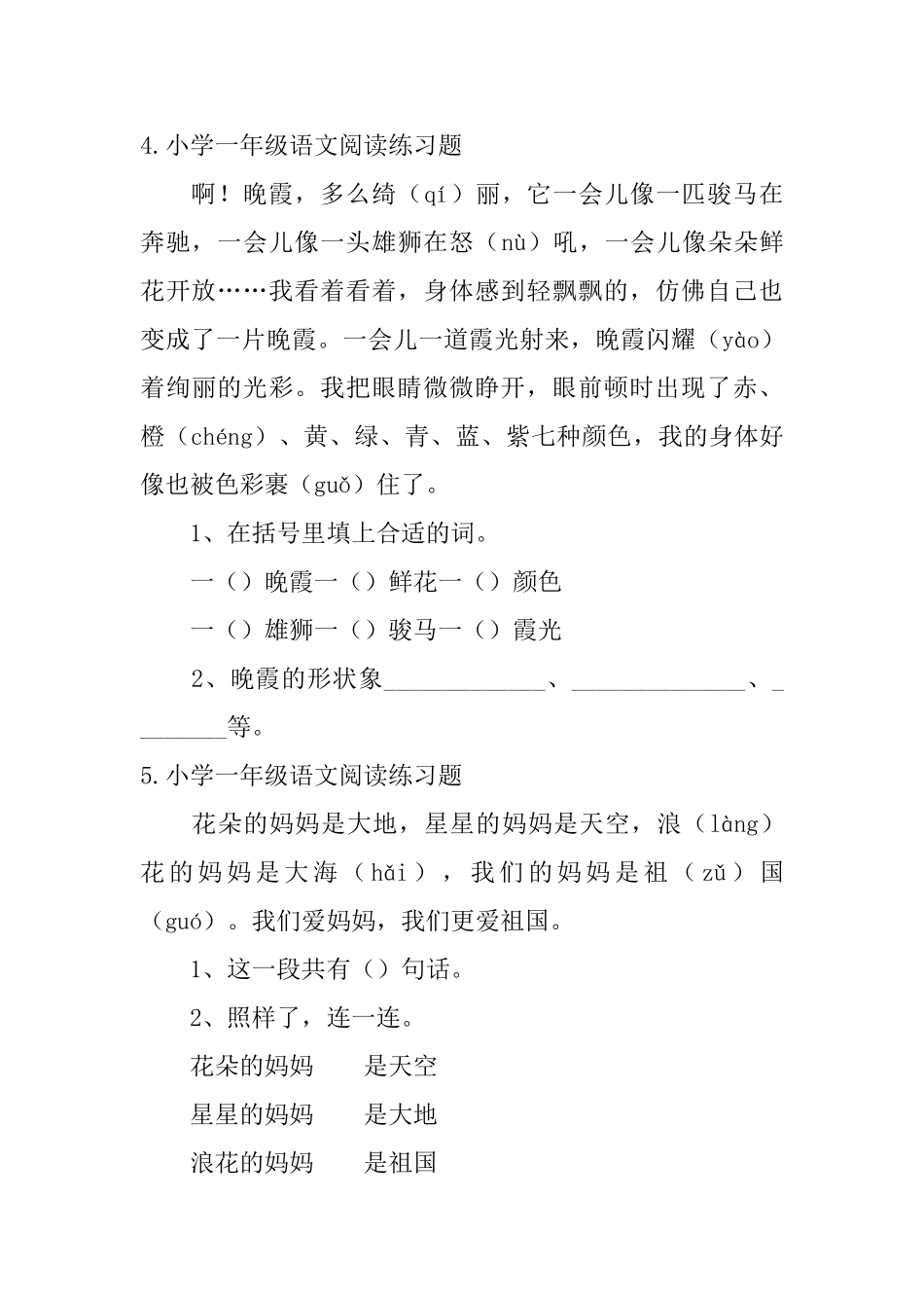 小学一年级语文阅读练习题_第3页