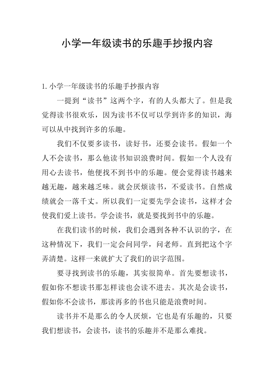 小学一年级读书的乐趣手抄报内容_第1页
