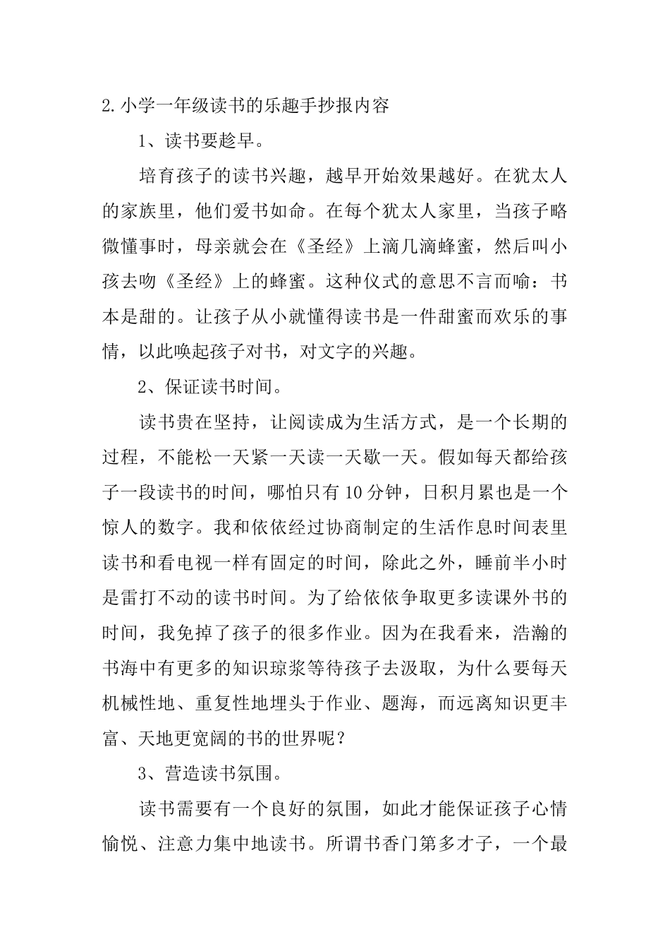 小学一年级读书的乐趣手抄报内容_第2页