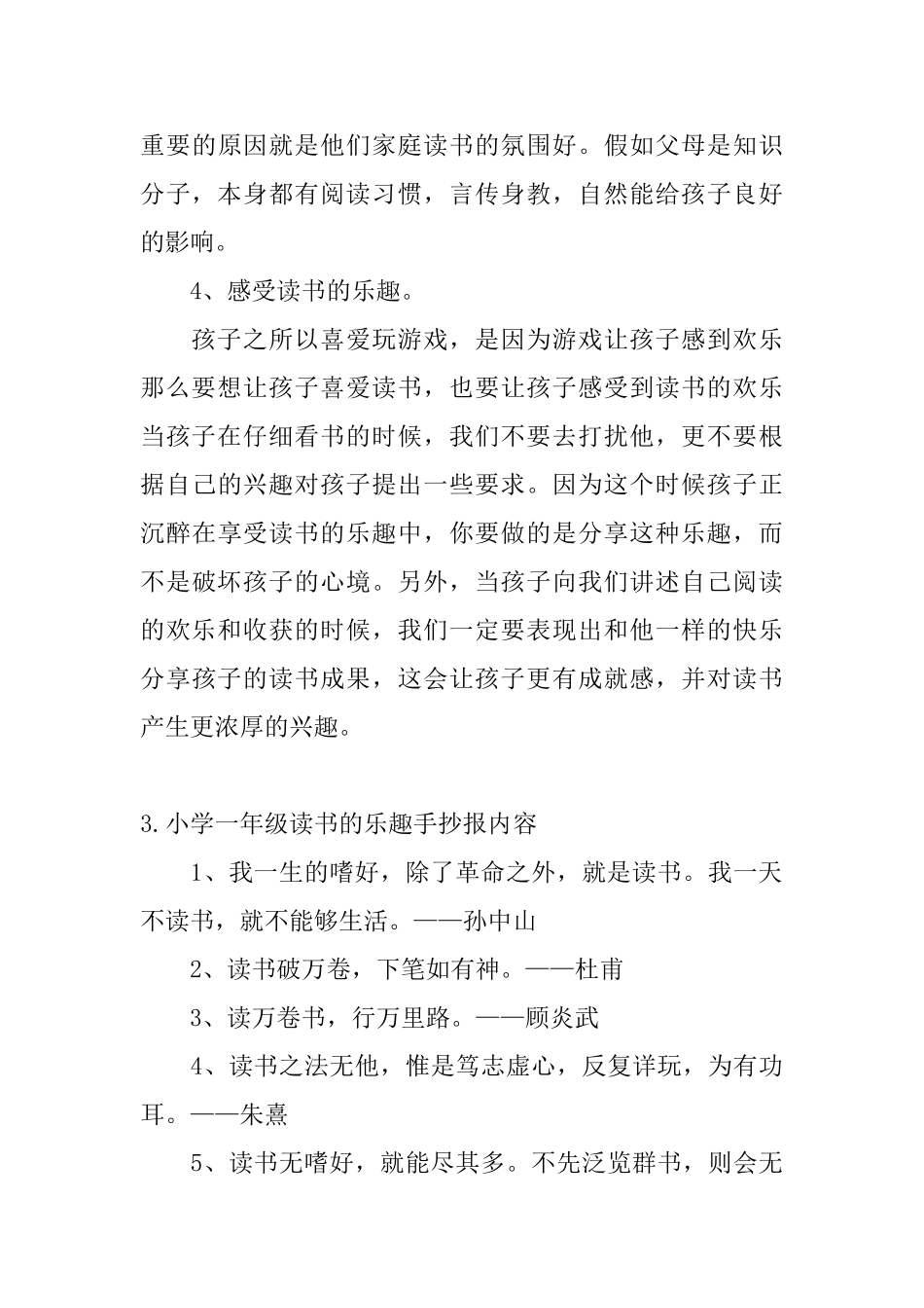 小学一年级读书的乐趣手抄报内容_第3页