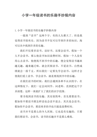 小学一年级读书的乐趣手抄报内容
