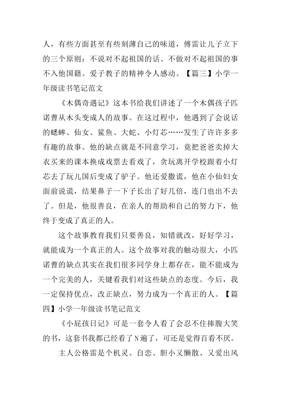 小学一年级读书笔记范文6篇_第2页