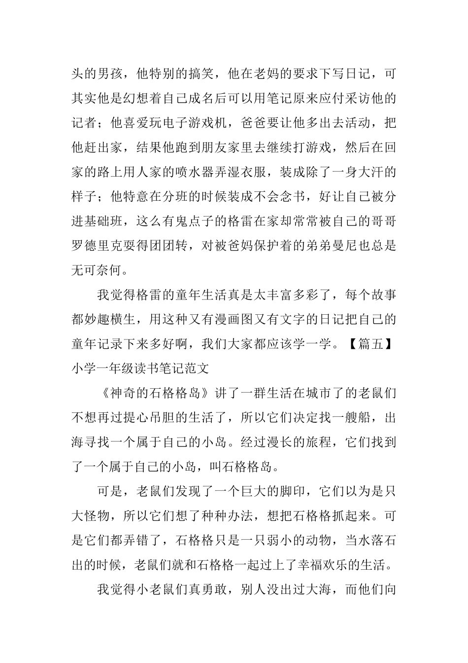 小学一年级读书笔记范文6篇_第3页