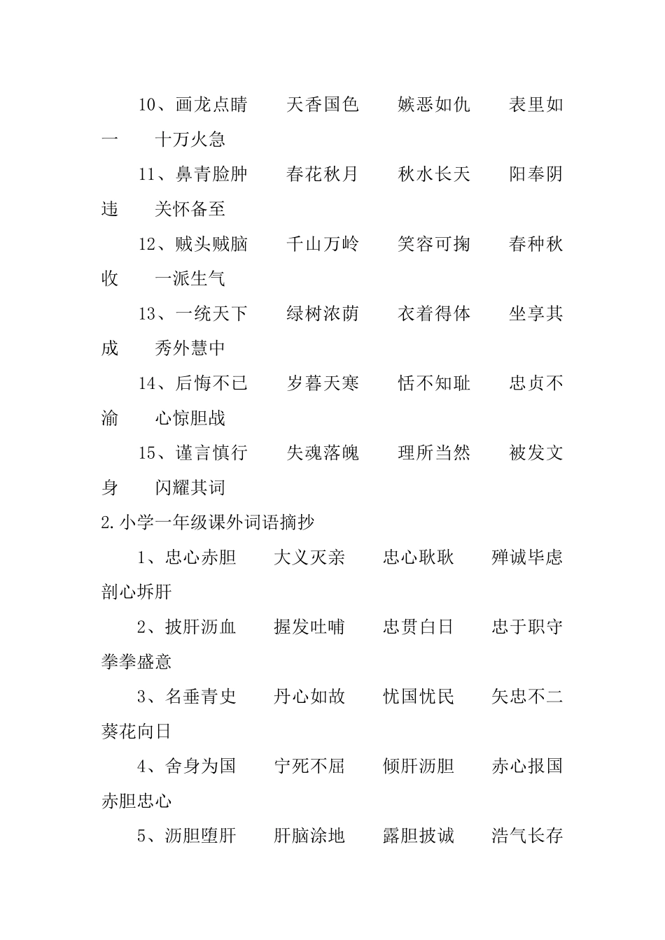 小学一年级课外词语摘抄_第2页