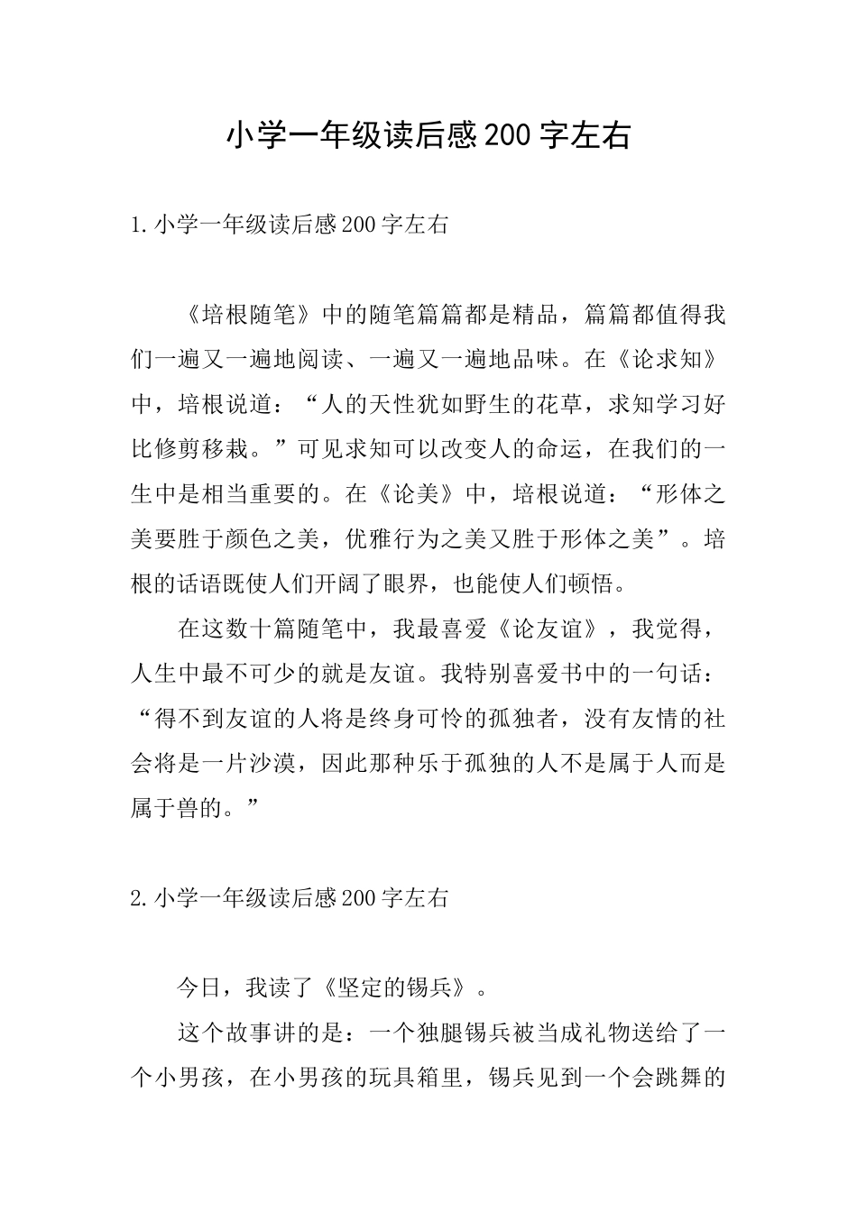 小学一年级读后感200字左右_第1页