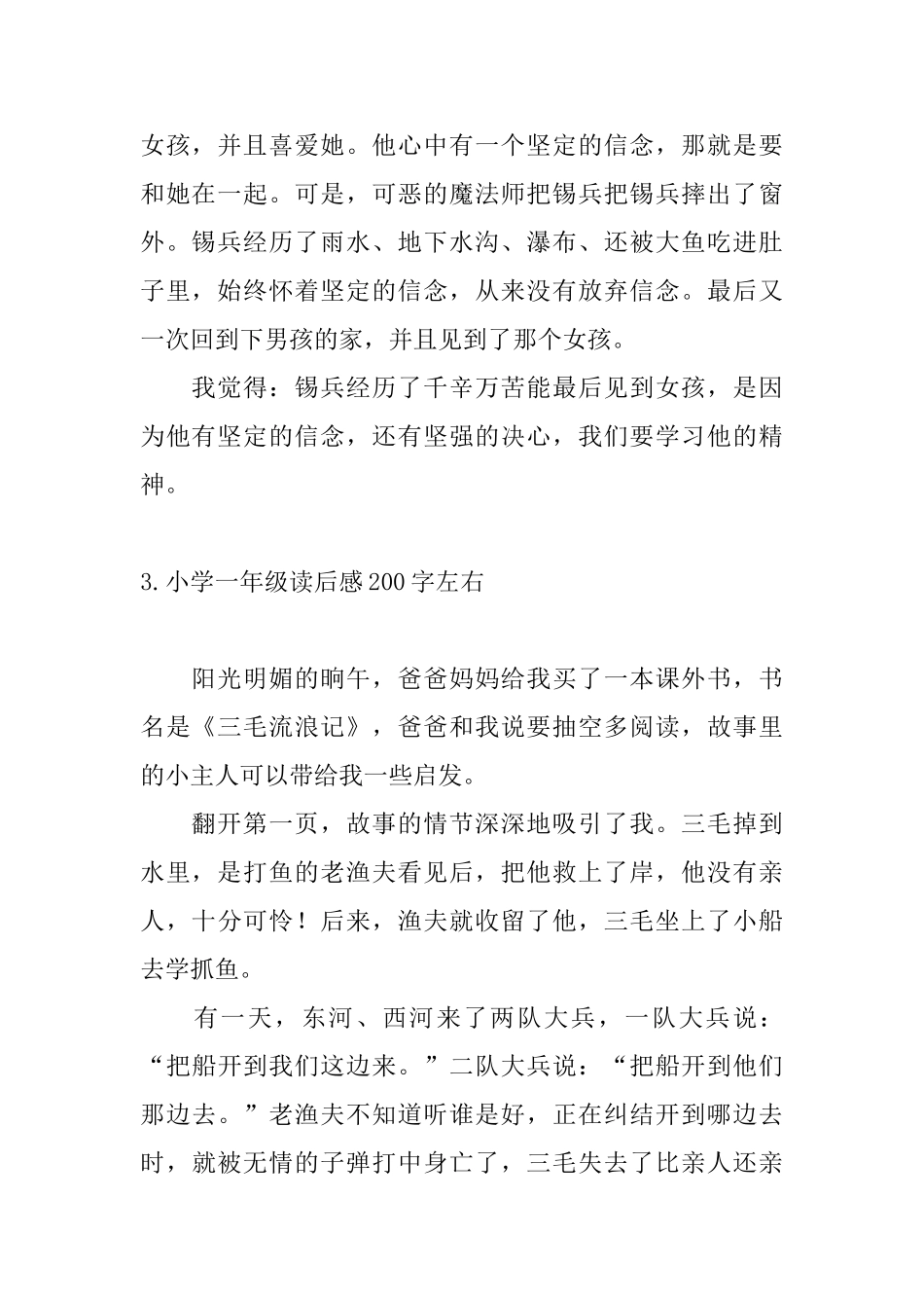 小学一年级读后感200字左右_第2页