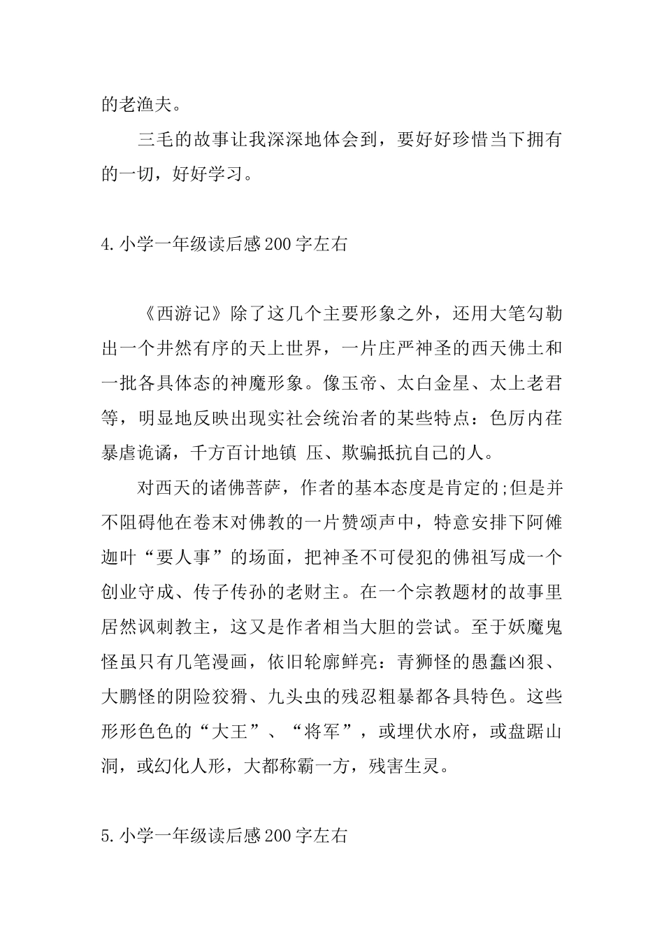 小学一年级读后感200字左右_第3页