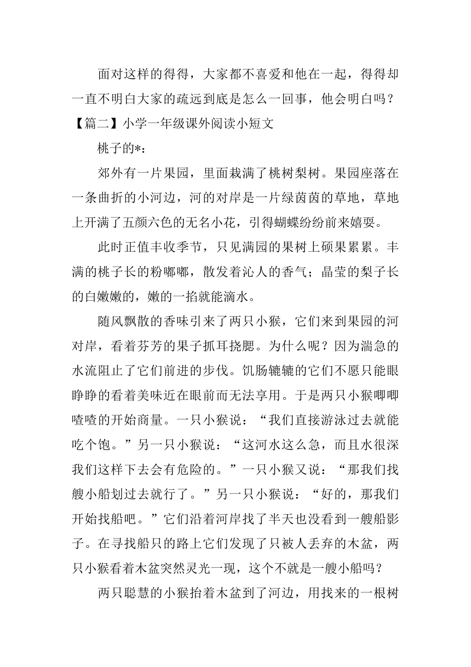 小学一年级课外阅读小短文5篇_第2页