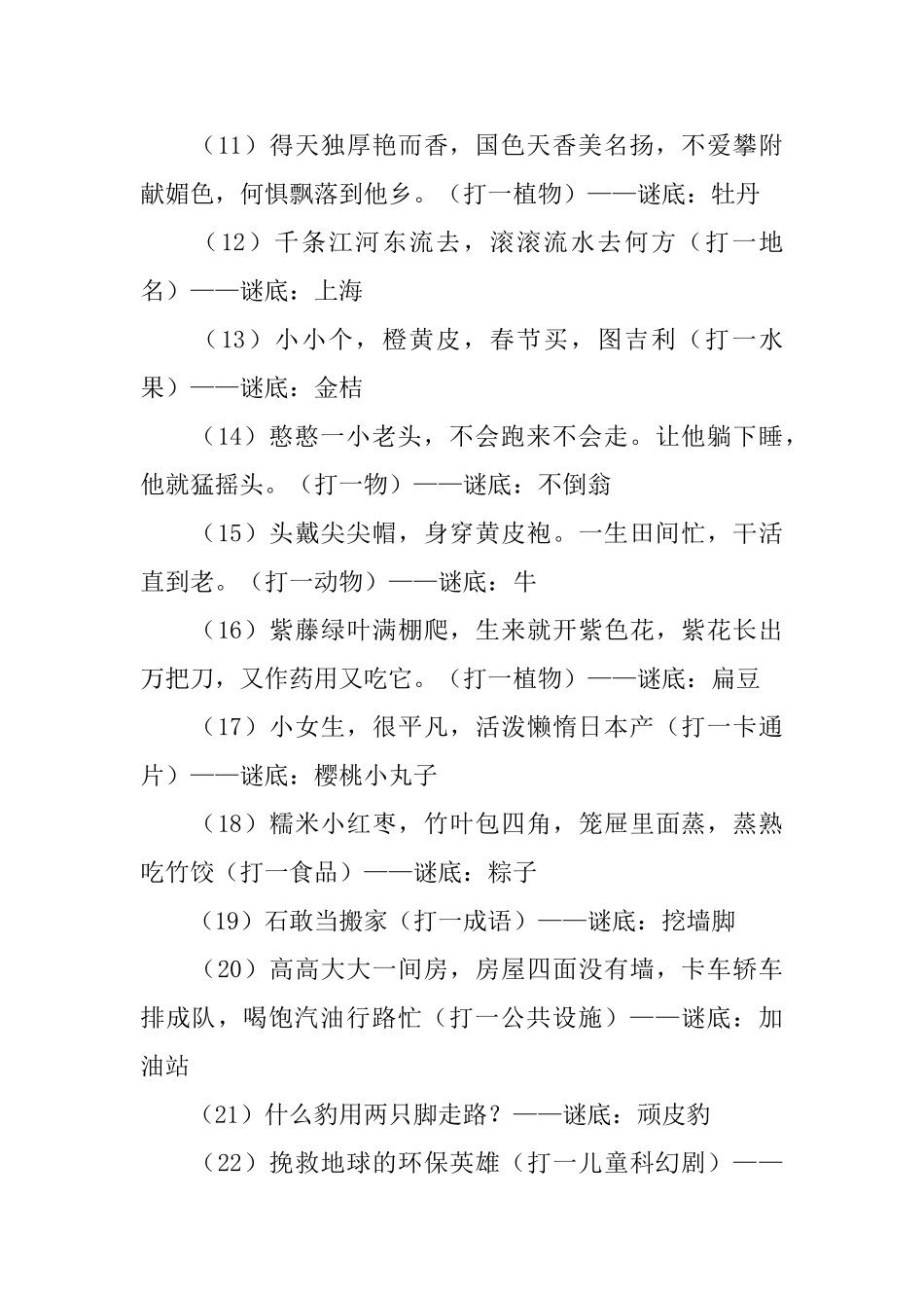 小学一年级谜语及谜底大全_第2页