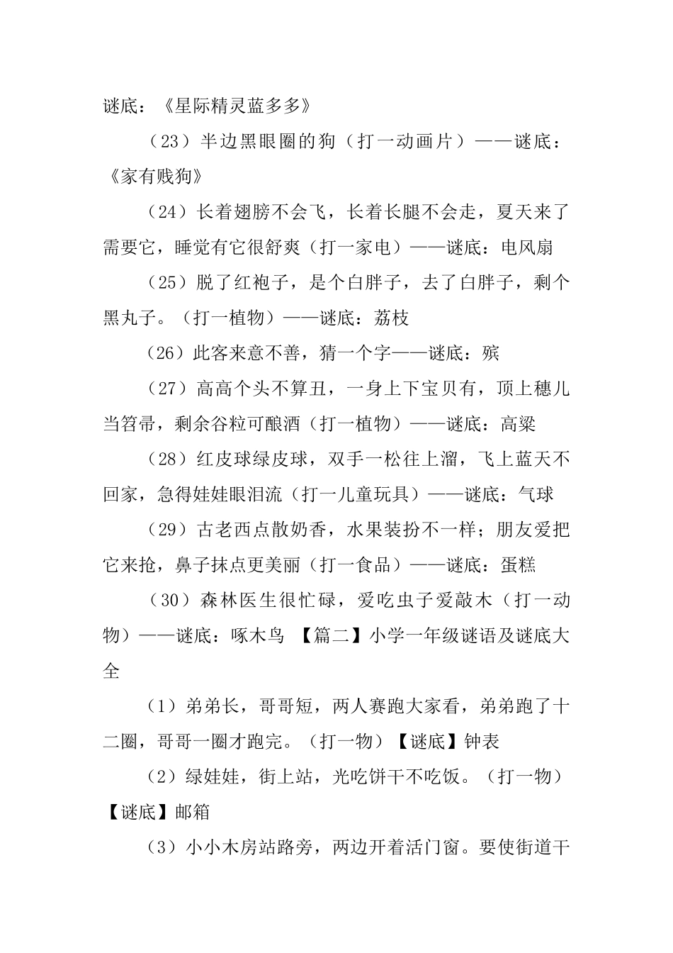 小学一年级谜语及谜底大全_第3页