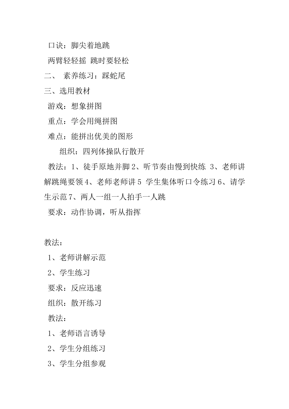 小学一年级跳短绳教案_第3页