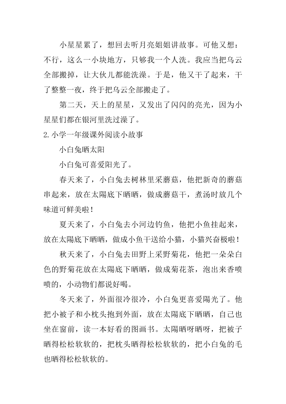 小学一年级课外阅读小故事5篇_第2页