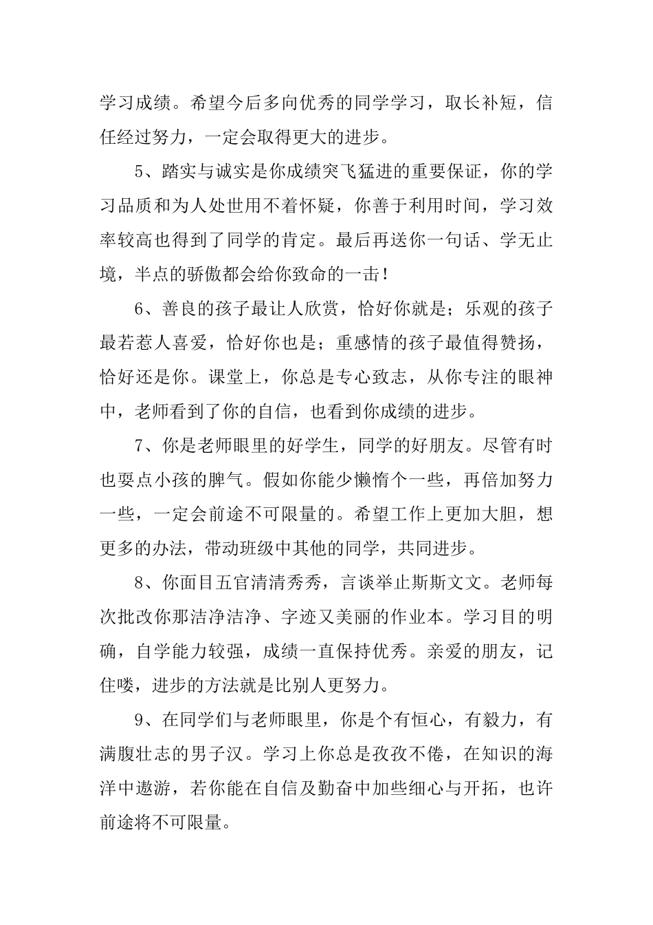 小学一年级通知书评语简短_第2页