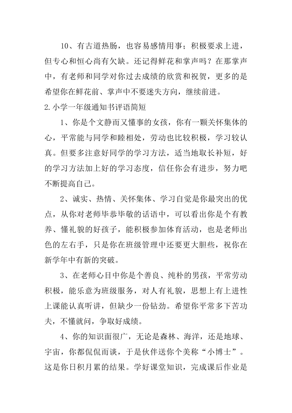 小学一年级通知书评语简短_第3页