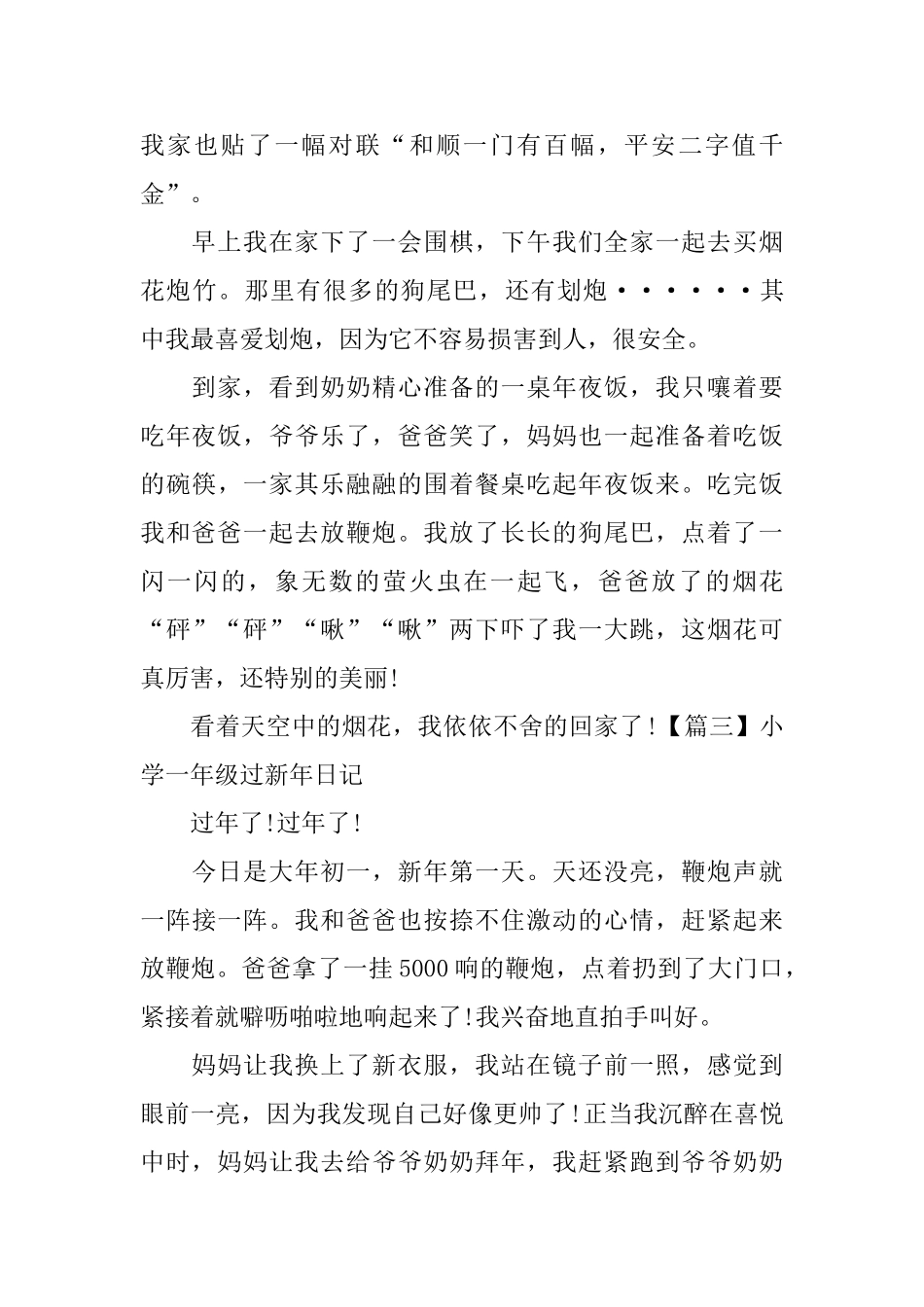 小学一年级过新年日记6篇_第2页