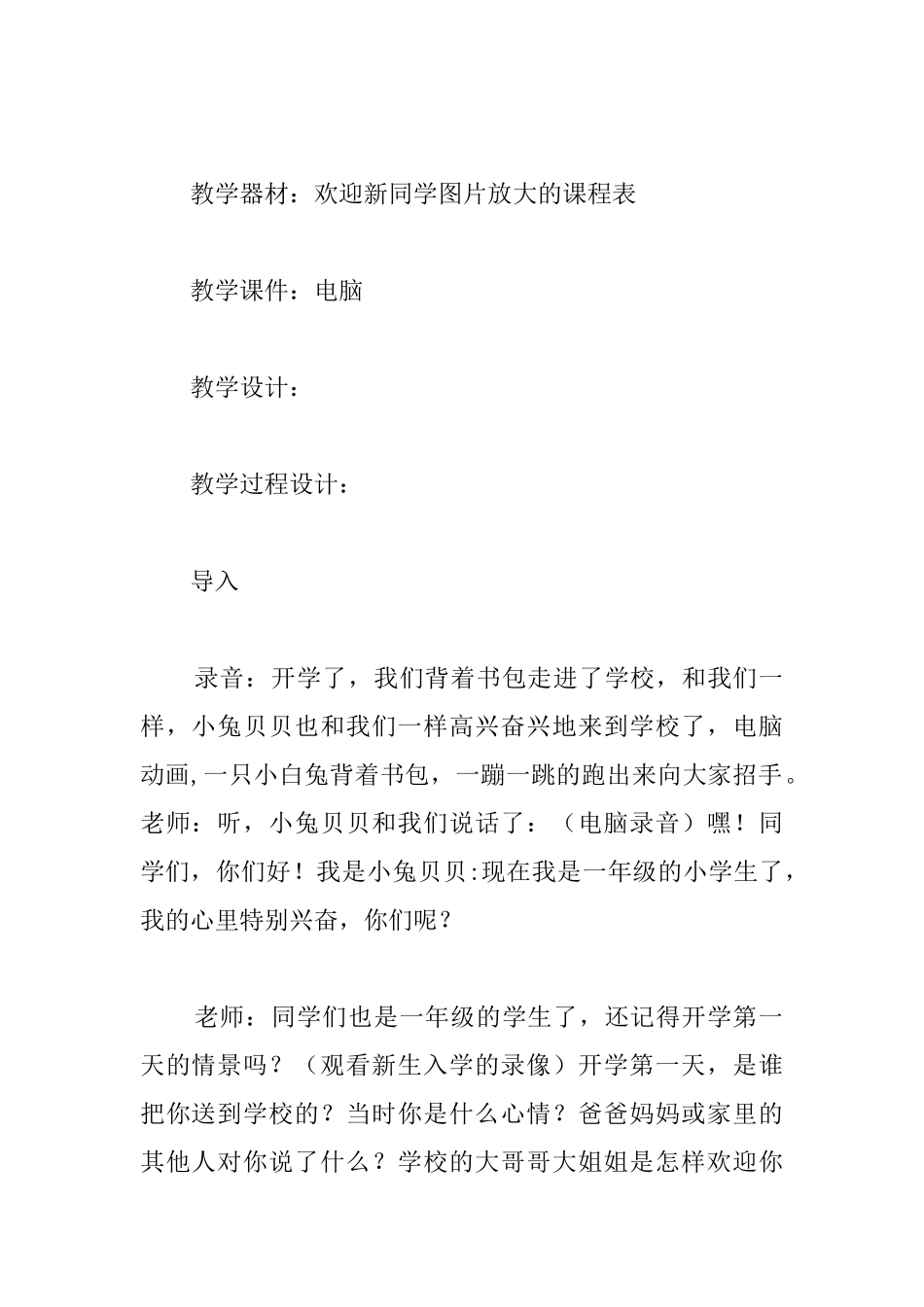 小学一年级道德与法治第一课教案：我背上新书包_第2页
