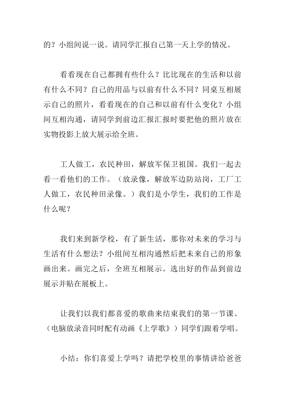 小学一年级道德与法治第一课教案：我背上新书包_第3页