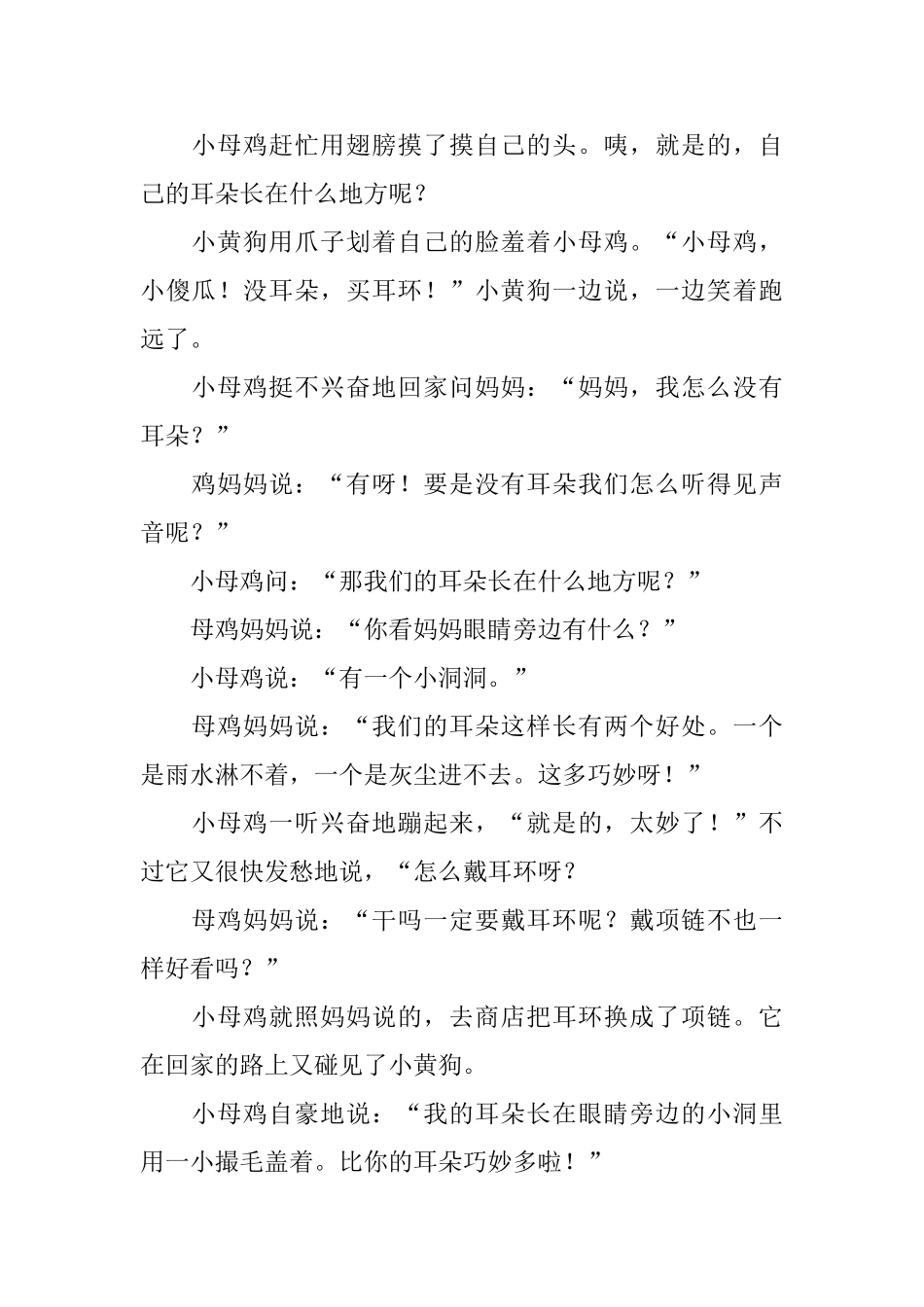 小学一年级阅读的小故事_第2页