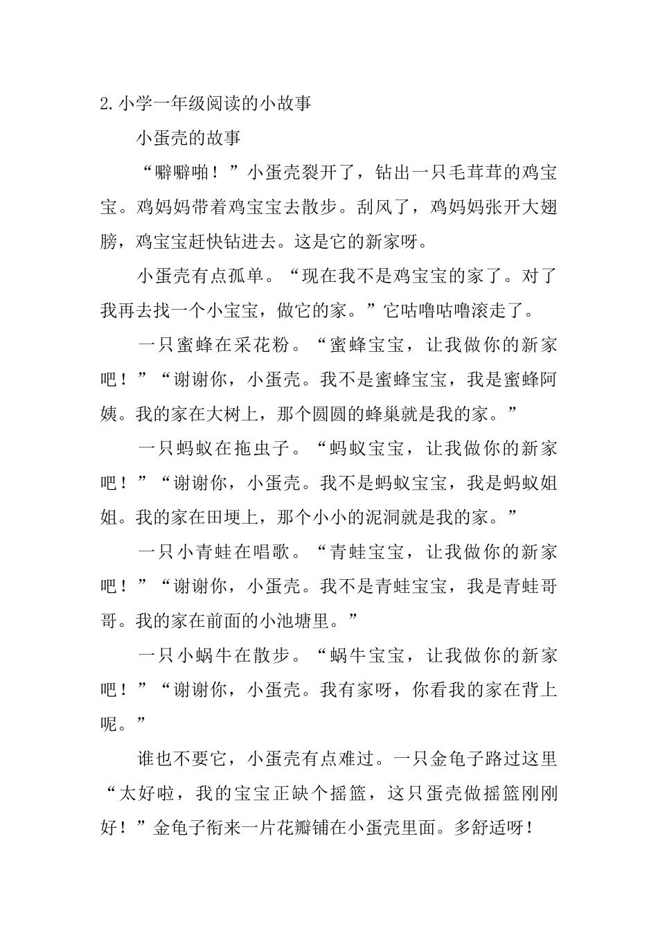 小学一年级阅读的小故事_第3页