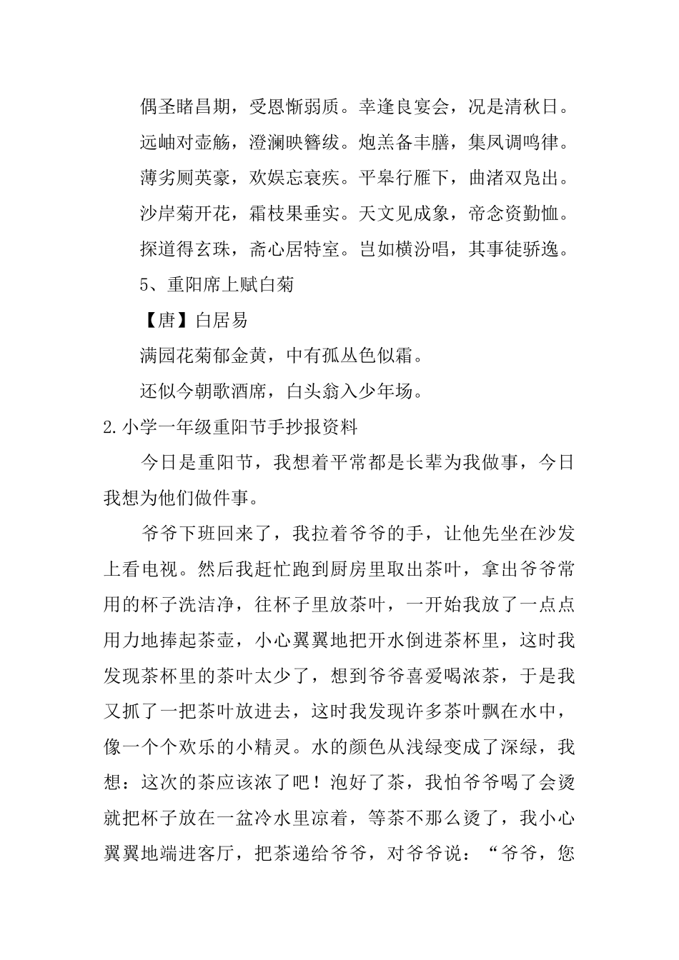 小学一年级重阳节手抄报资料_第2页