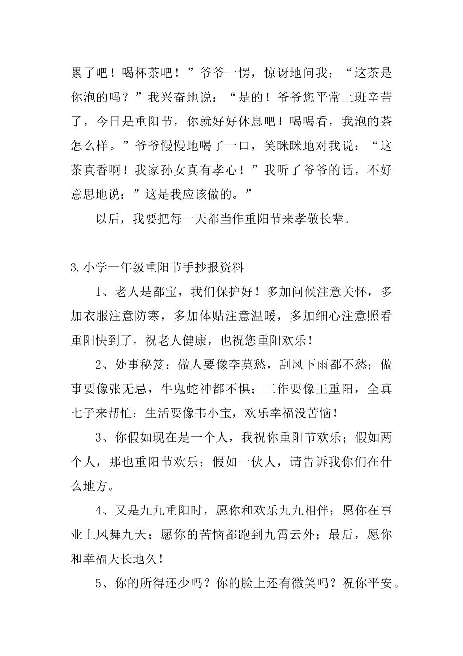 小学一年级重阳节手抄报资料_第3页