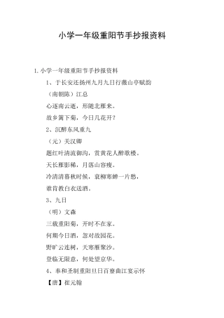 小学一年级重阳节手抄报资料