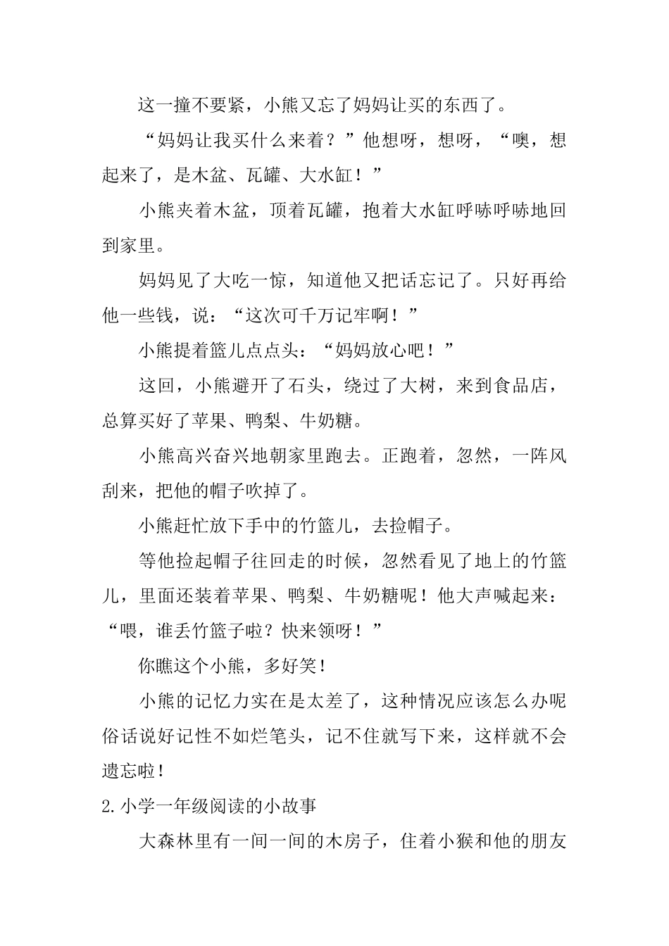小学一年级阅读的小故事五篇_第2页