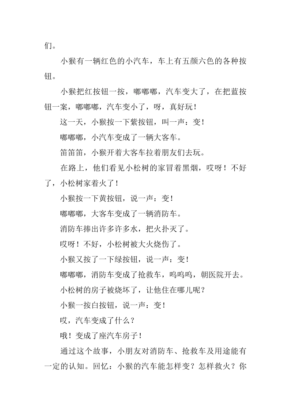 小学一年级阅读的小故事五篇_第3页