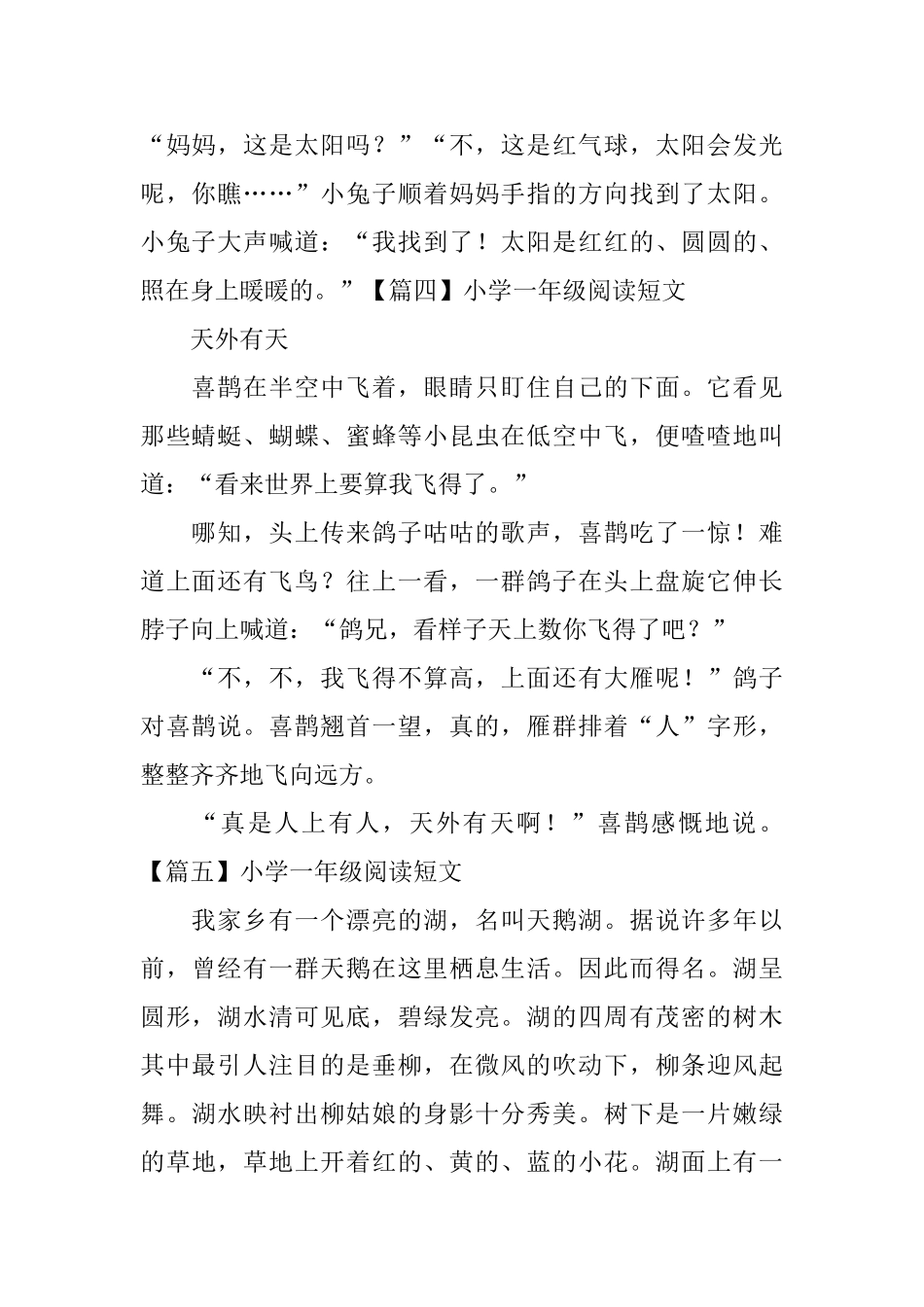 小学一年级阅读短文大全_第2页