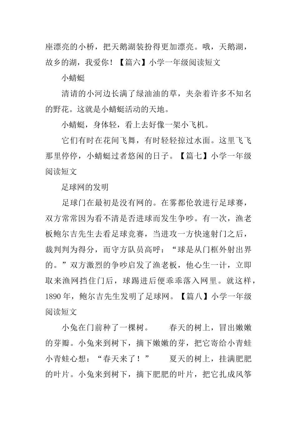 小学一年级阅读短文大全_第3页