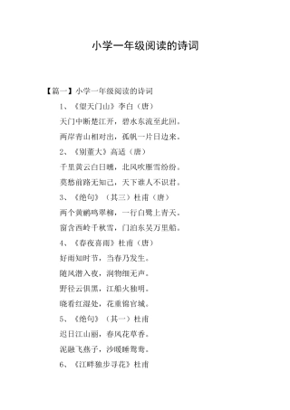小学一年级阅读的诗词