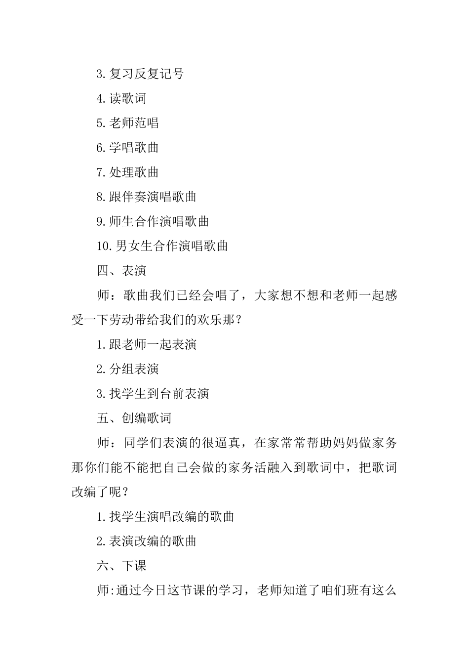 小学一年级音乐《洗手绢》教案三篇_第3页