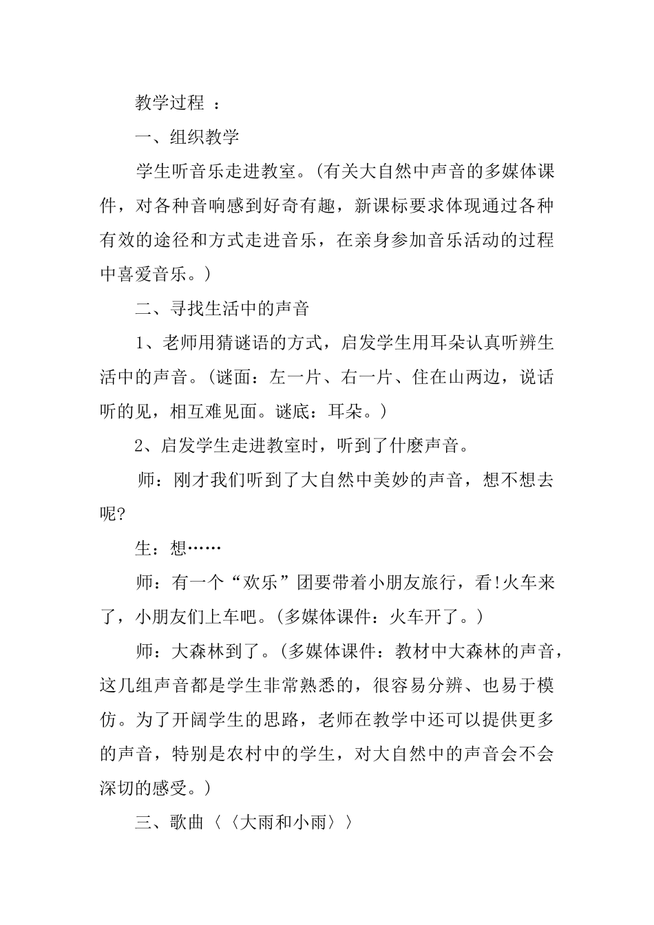 小学一年级音乐《有趣的声音世界》教案_第2页