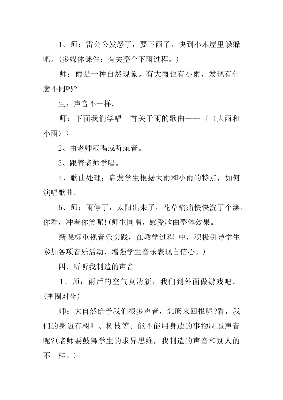 小学一年级音乐《有趣的声音世界》教案_第3页