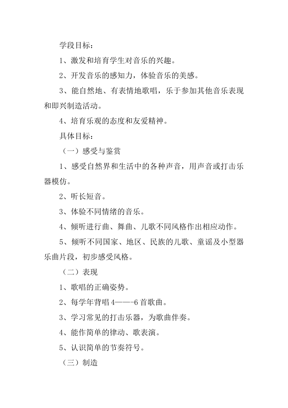 小学一年级音乐教学设计_第2页