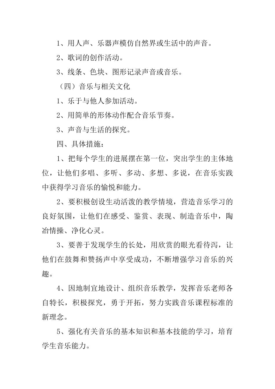 小学一年级音乐教学设计_第3页