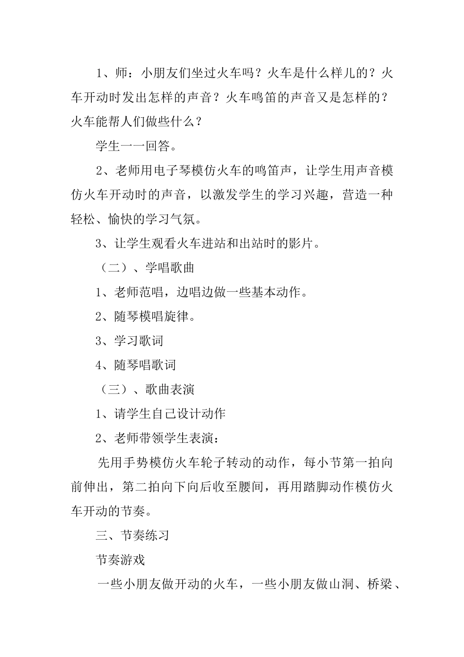 小学一年级音乐教案：唱唱跳跳去旅游_第2页